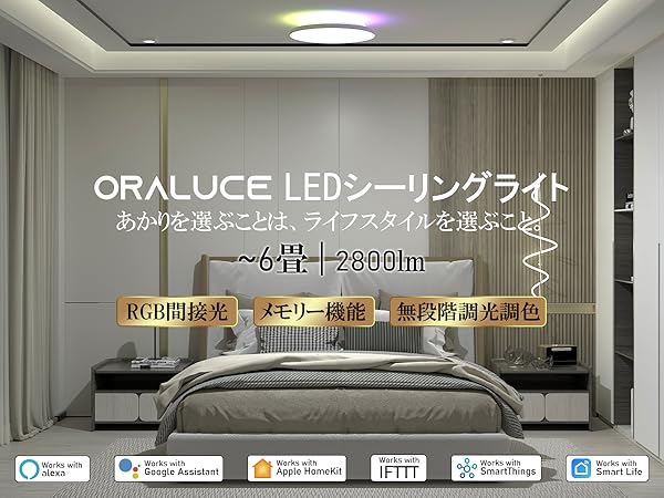 LEDシーリングライト ~6畳 Alexa認定 24W 2800lm LEDシーリングライト ~6畳 Alexa認定 24W 2800lm