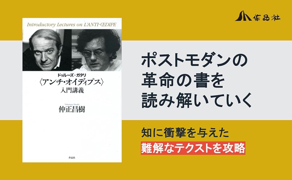 【19冊セット】ドゥルーズ　千のプラトー、アンチ・オイディプス等➕4冊セット 19冊セット】ドゥルーズ 千のプラトー、アンチ・オイディプス等