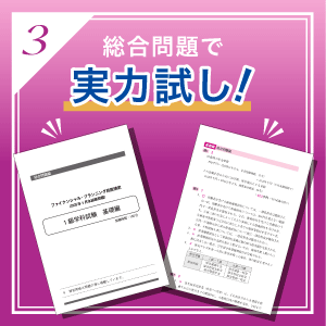 みんなが欲しかった!  FP1級 問題集1級　教科書 2019―2020 2025-2026年版 みんなが欲しかった! FPの教科書1級 Vol.1 ライフ