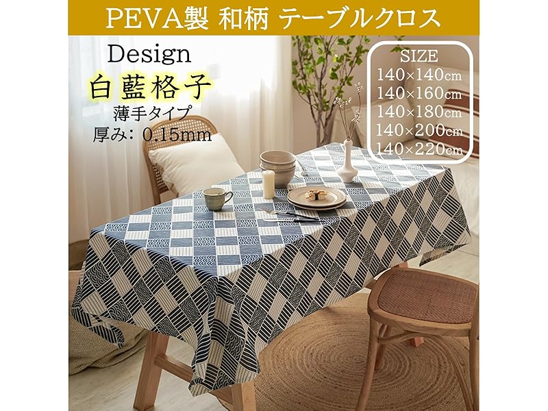 再お値下げ　 ジャスパー　テーブルクロス　はっ水加工　新品未使用 Amazon｜NOELAMOUR テーブルクロス 和風 防水 撥水 耐油 PEVA製