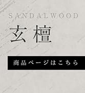 Amazon.co.jp: 【少し贅沢な香りの癒し】お香 白檀 線香 約60本入 日本