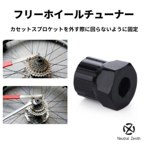 Amazon | Neutral Zenith スプロケットリムーバー スプロケット