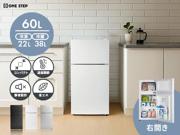 【コンパクト•省エネ性能•静音性】冷蔵庫 60L 一人暮らし冷凍庫付きR2895 Amazon | 【60L 小さくても、本格派。】 ONE STEP 冷蔵庫 2ドア 冷凍庫