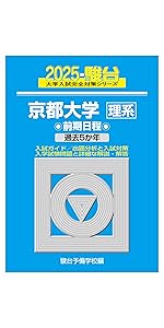 京都大学入試詳解　第2版 実戦模試演習　京都大学への数学　2024 京都大学入試詳解 第2版 実戦模試演習 京都大学への数学 2024