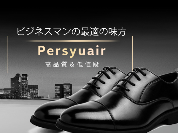 Amazon | [Persyuair] 革靴 メンズ ビジネスシューズ 黒 茶 歩き