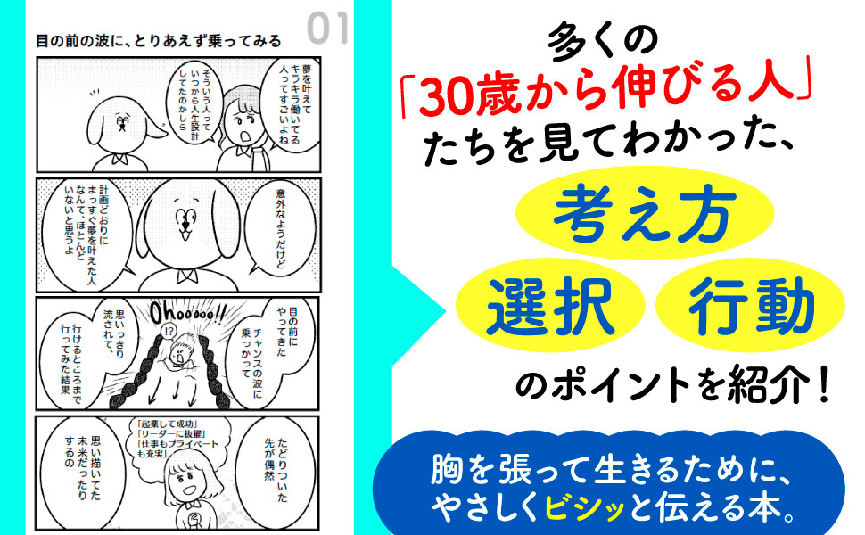 まんがでわかる 30歳から伸びる人、30歳で止まる人 | 有川