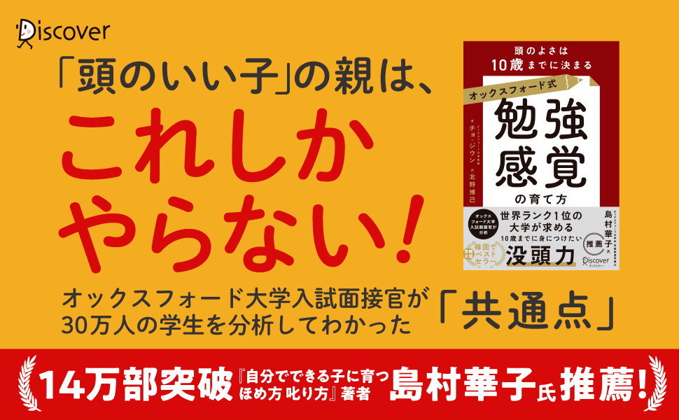オックスフォード式「勉強感覚」の育て方 頭のよさは10歳までに