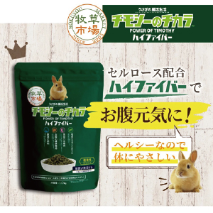 Amazon | 牧草市場 チモシーのチカラ ハイファイバー 1kg