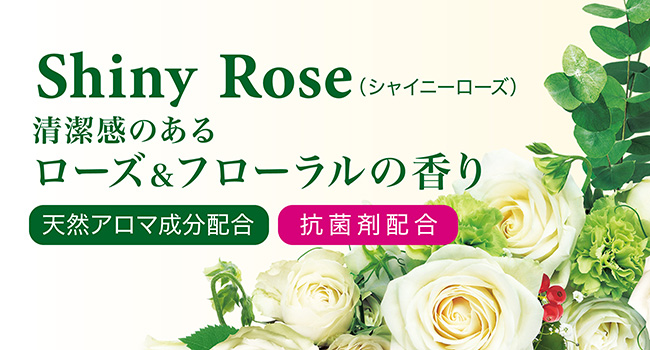 香りつづくトップ 抗菌Plus