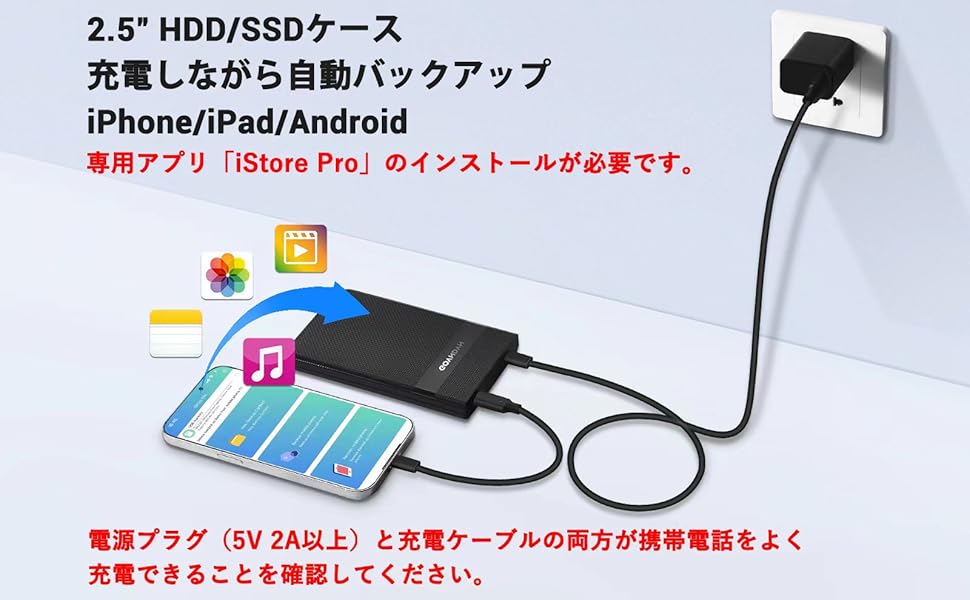 2.5インチ hdd ケースバックアップssd ケース 2.5インチhdd 外付けケース自動バックアップ  写真 バックアップ iphone 自動 バックアップ 充電 し ながら バックアップ