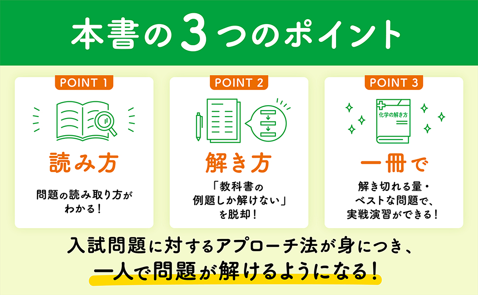 大学入試 実戦で使える化学の解き方 | 小原 悠介, 卜部 吉庸 |本
