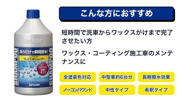 【ブルーポリッシュ】&【クリスタルラスター】セット　カーシャンプー　コーティング 楽天市場】シュアラスター 洗車セット カーシャンプー1000(S-30