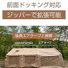 Coody エアテント familiar カーキ【引き取り限定】 Coody エアテント familiar カーキ【引き取り限定】