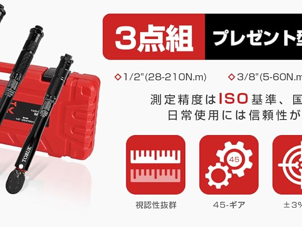 まぁ2点セット Amazon | トルクレンチ セットプレセット型 3点組 1/2 28-210N.m