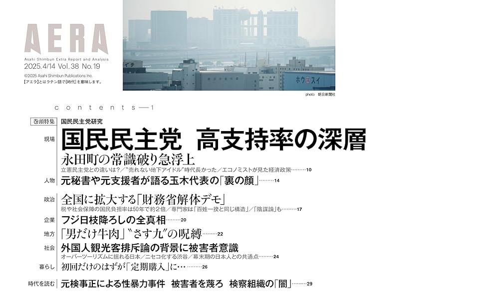 AERA (アエラ) 2025年 4/14 号 [雑誌] | 朝日新聞出版 |本