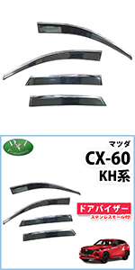 ちんちくりんさん専用　CX−60サイドバイザーフルセット kha1v3700.jpg