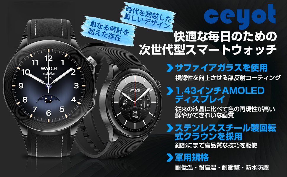 スマートウォッチ