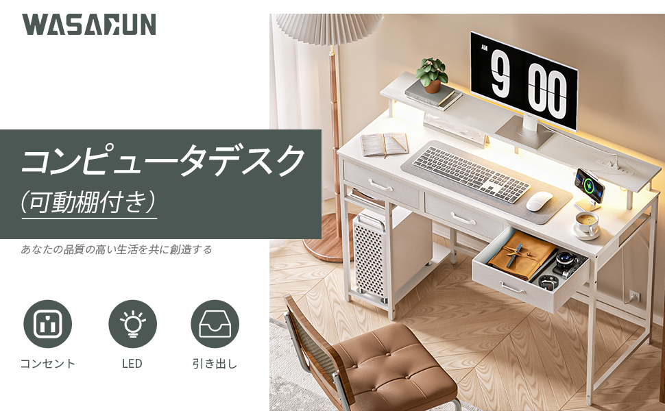 色: ホワイト】WASAGUN ゲーミングデスク 3段引き出し ラック付き 幅