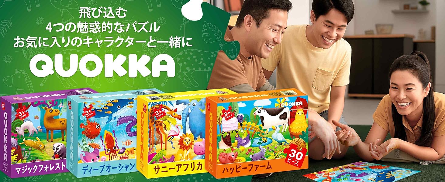 QUOKKA 幼児向けパズル 3-5歳