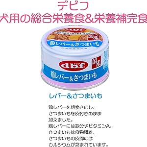 専用　デビフ　犬用缶詰　犬用栄養補完食　85g×48缶 Amazon | デビフ 缶詰 犬 85g 10種セット 各2缶（計20缶） dbf