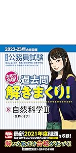 過去問解きまくり 2022年版 全17巻 2021-2022年合格目標 公務員試験 本気で合格! 過去問解きまくり