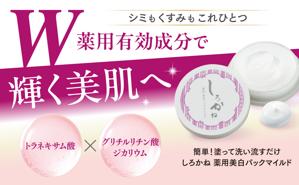 しろかね 薬用 美白パック ３０ｇ×10 Amazon | しろかね (薬用 美白 パック) 医薬部外品 洗い流す