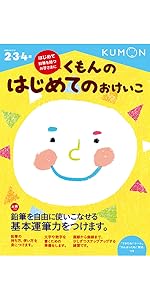 くもんの はじめてのおけいこ くもん出版編集部 本 通販 Amazon くもんの はじめてのおけいこ くもん出版編集部 本 通販 Amazon