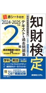 知的財産検定 CBT模擬試験付き 2025～2026年版 知的財産管理技能検定®3級