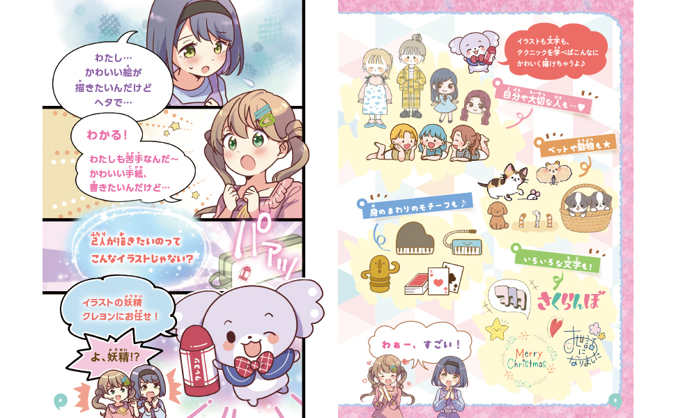 めちゃカワplus おしゃれ&ゆるかわなイラストの描き方 イラスト&文字ず