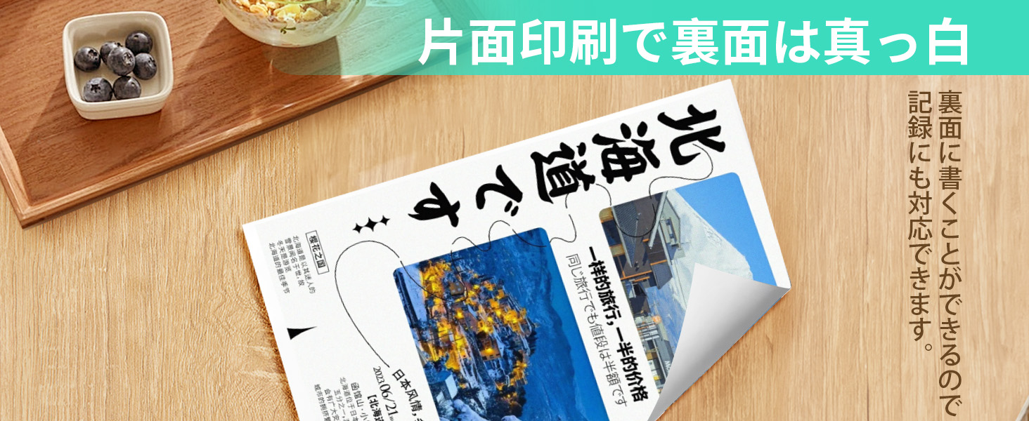 片面印刷で裏面は真っ白