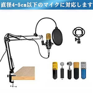 マイクアームスタンド2
