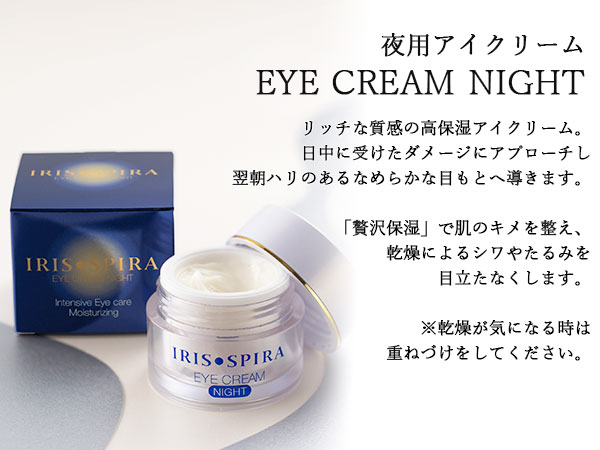 Amazon.co.jp: イリスパイラ エイジングケア アイクリーム (ナイト