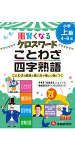 こども論語塾  和算塾　ことわざ塾　難読漢字　7冊セット こども論語塾 和算塾 ことわざ塾 難読漢字 7冊セット こども論語塾 (