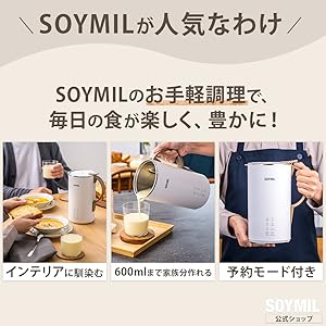 SOYMIL 豆乳メーカー　スープ、ジュース対応　600ml MK−600A Amazon | SOYMIL (ソイミル)【レシピ付】 豆乳メーカー スープ