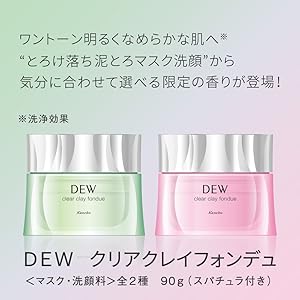 DEW クリアクレイフォンデュ セット 泥とろマスク洗顔“ 「DEW クリアクレイフォンデュ」から