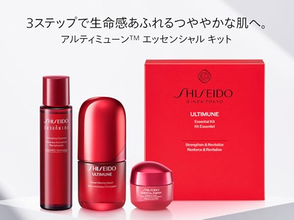 Amazon.co.jp: SHISEIDO アルティミューン エッセンシャル キット