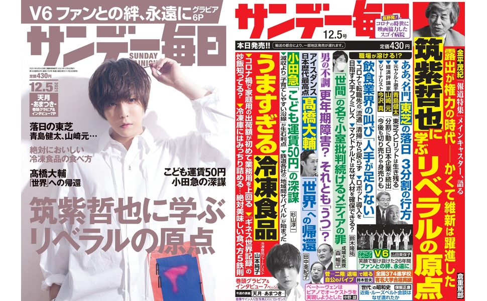 サンデー毎日 21年 12 5号 表紙 天月 あまつき 本 通販 Amazon サンデー毎日 21年 12 5号 表紙 天月 あまつき 本 通販 Amazon