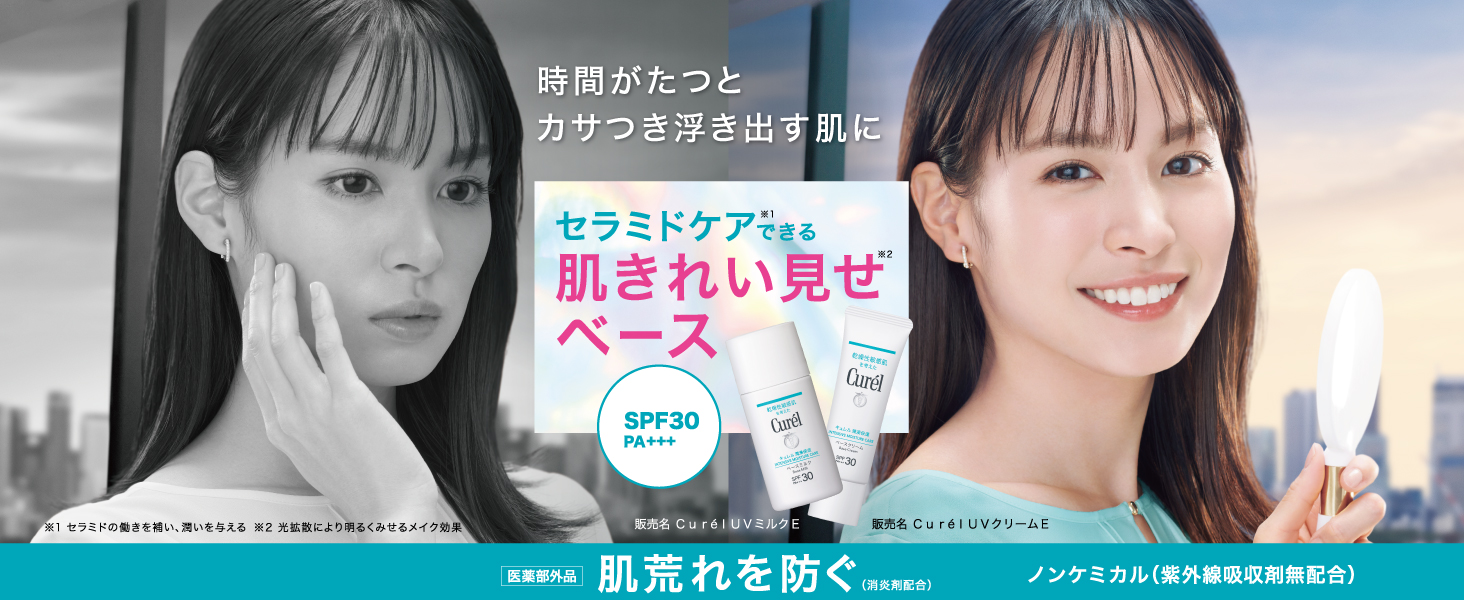 キュレル潤浸保湿 ベースクリーム・ミルク