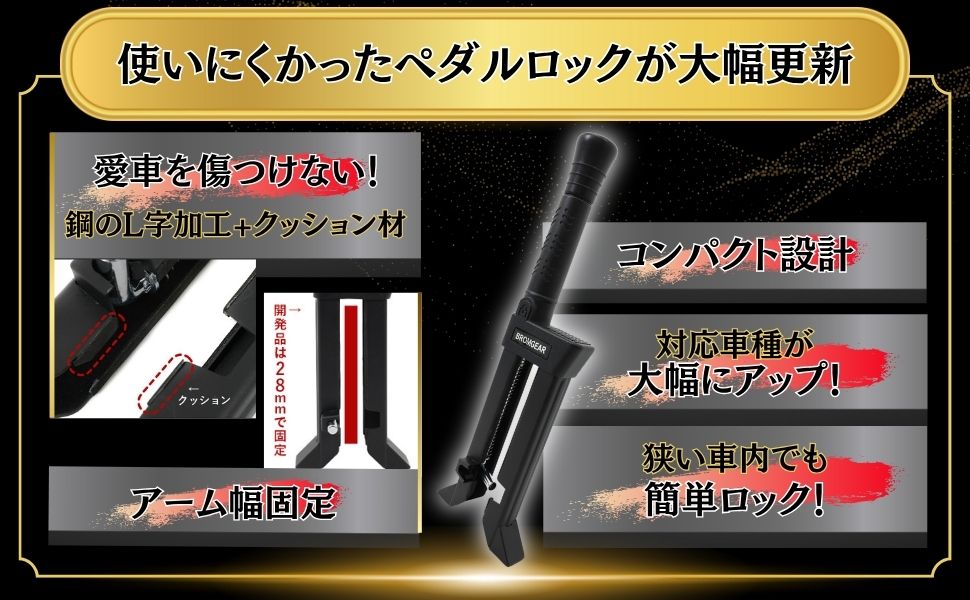 Amazon | BROMGEAR ブロムギア ペダルロック 盗難防止 車 日本
