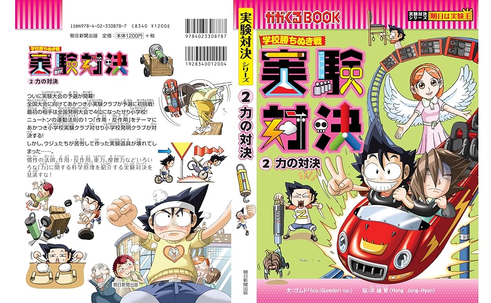 学校勝ちぬき戦 実験対決 2 (かがくるBOOK 実験対決シリーズ