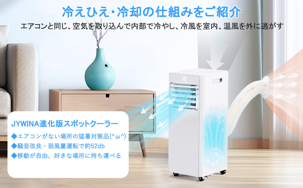 Amazon | JYWINA スポットクーラー 家庭用 移動式エアコン【2025