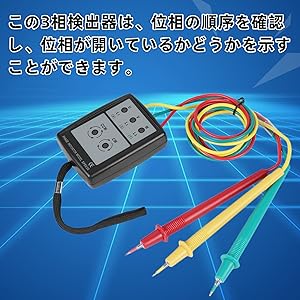 Amazon.co.jp: 三相交流用 検相器 LEDインジケータ ブザー