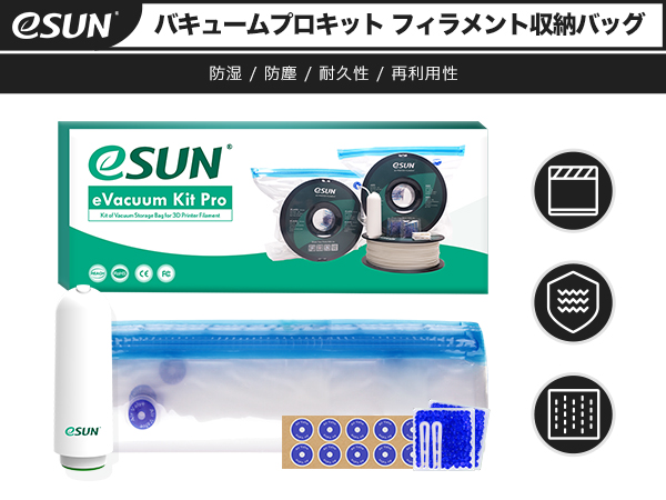 3Dプリンター用フィラメント・eVacuum Kit Pro 2 3Dプリンター用フィラメント・eVacuum Kit Pro 2 3Dプリンター用