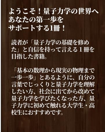 基礎から鍛える量子力学特集
