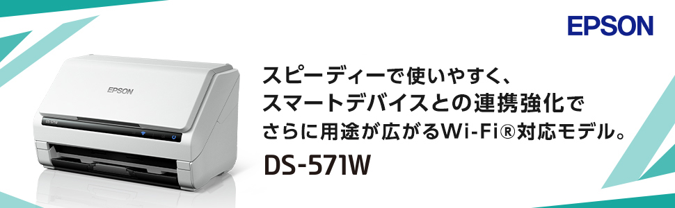【ジャンク扱い】EPSON エプソン DS-571W ドキュメントスキャナー A4ドキュメントスキャナー（シートフィード）DS-571W/DS-531