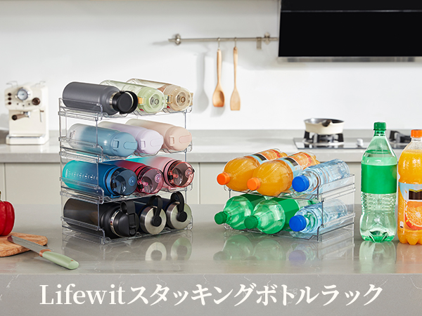 積み重ね可能なウォーターボトル収納　4パック Amazon｜Lifewit 積み重ね可能なウォーターボトル収納ラック