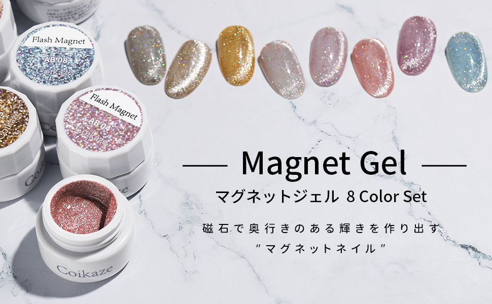 Amazon | マグネットジェル Coikaze フラッシュマグネットネイル