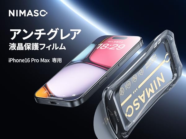 Amazon.co.jp: NIMASO アンチグレア iPhone 16 Pro Max用 ガラス