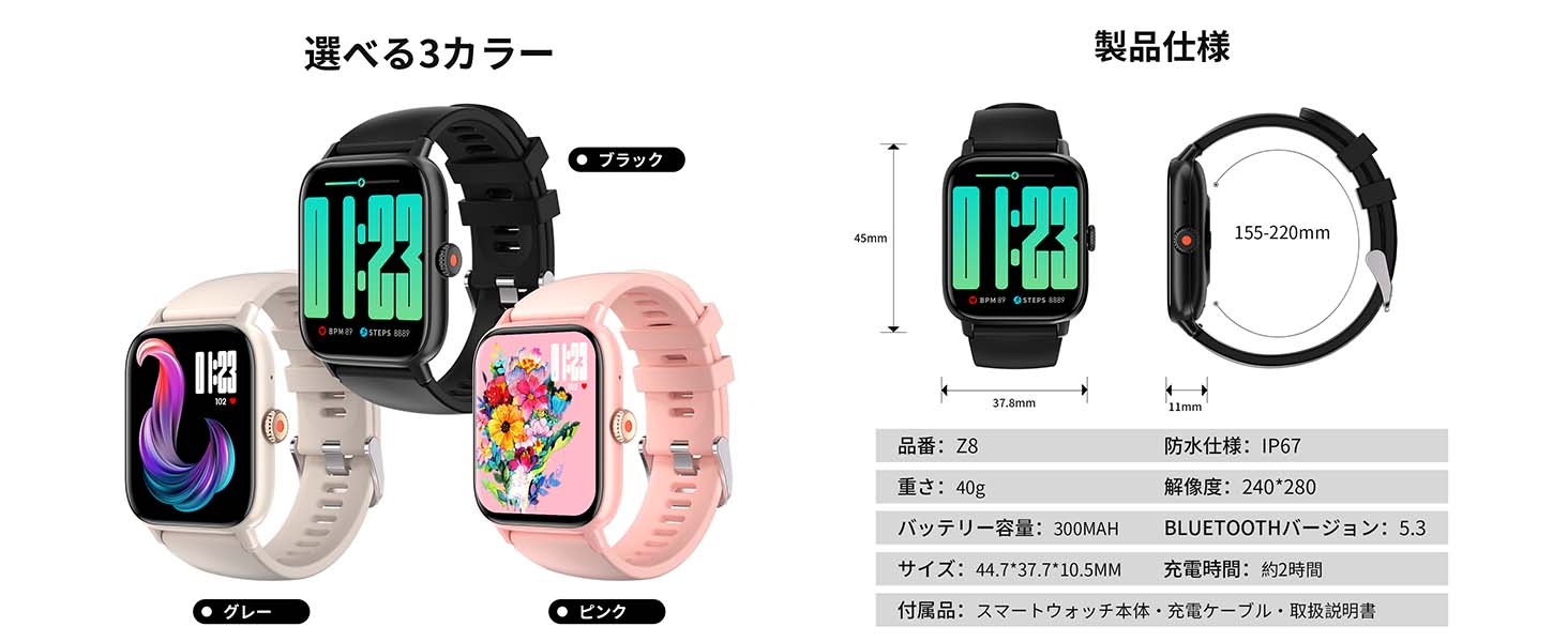 3カラー選択可能！Z8スマートウォッチの仕様