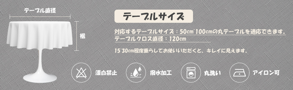 テーブルクロス　丸い　円形